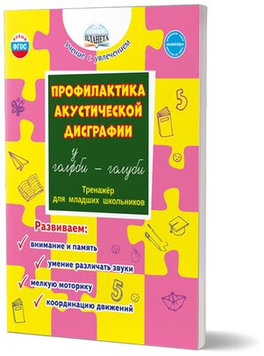 Профилактика акустической дисграфии.