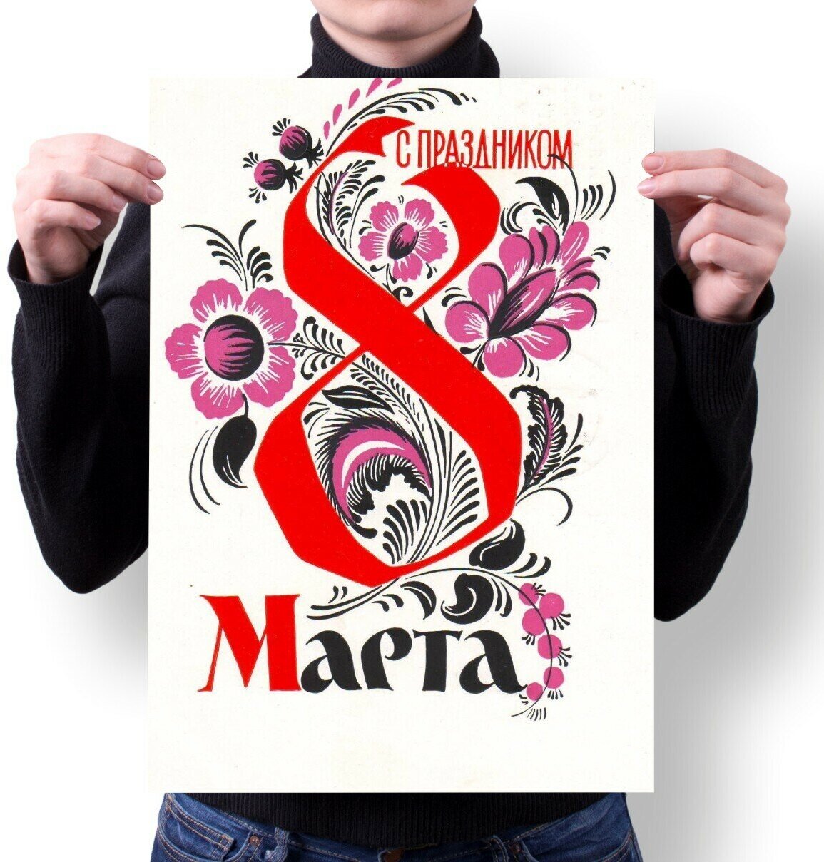 Плакат А3+ "8 марта" - 3