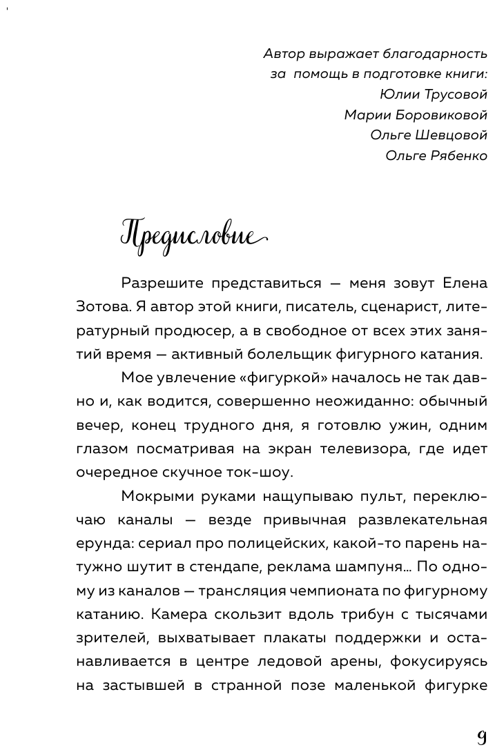 Александра Трусова. Девочка, победившая гравитацию - фото №11