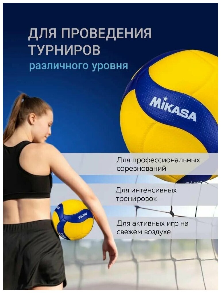 Волейбольный мяч Mikasa V200W - фото №10