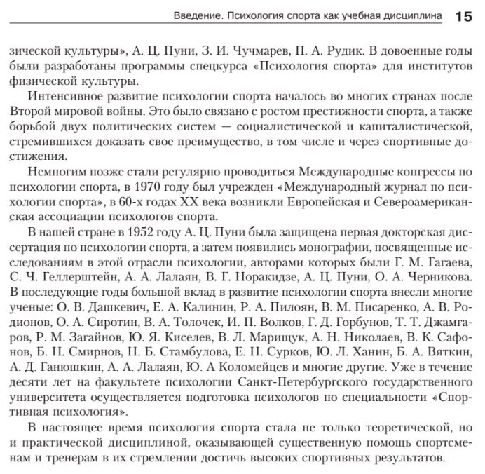 Психология спорта (Ильин Евгений Павлович) - фото №8
