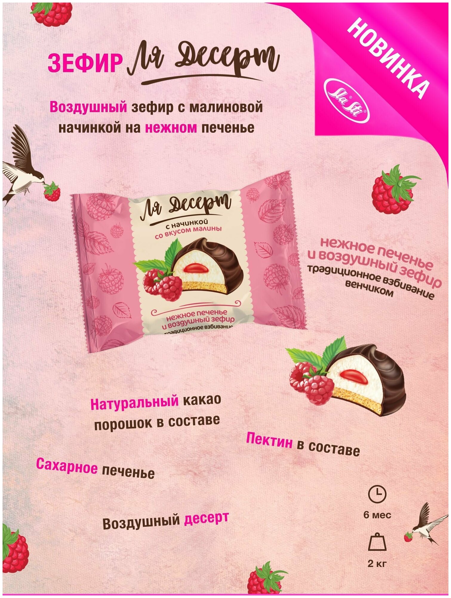 Зефир глазированный на печенье "Ля-Десерт" с начинкой со вкусом малины , 2 кг - фотография № 1