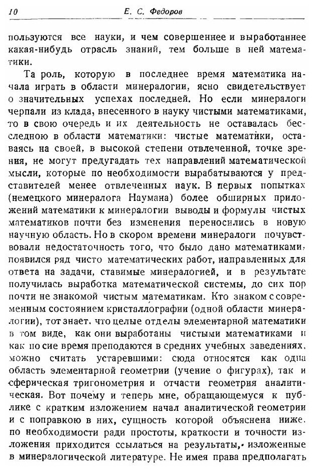 Книга Симметрия и структура кристаллов. Основные работы - фото №4