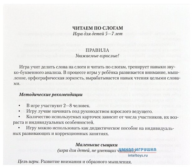 Настольная игра Дрофа УЧ. Читаем по слогам Учимся читать - фото №5