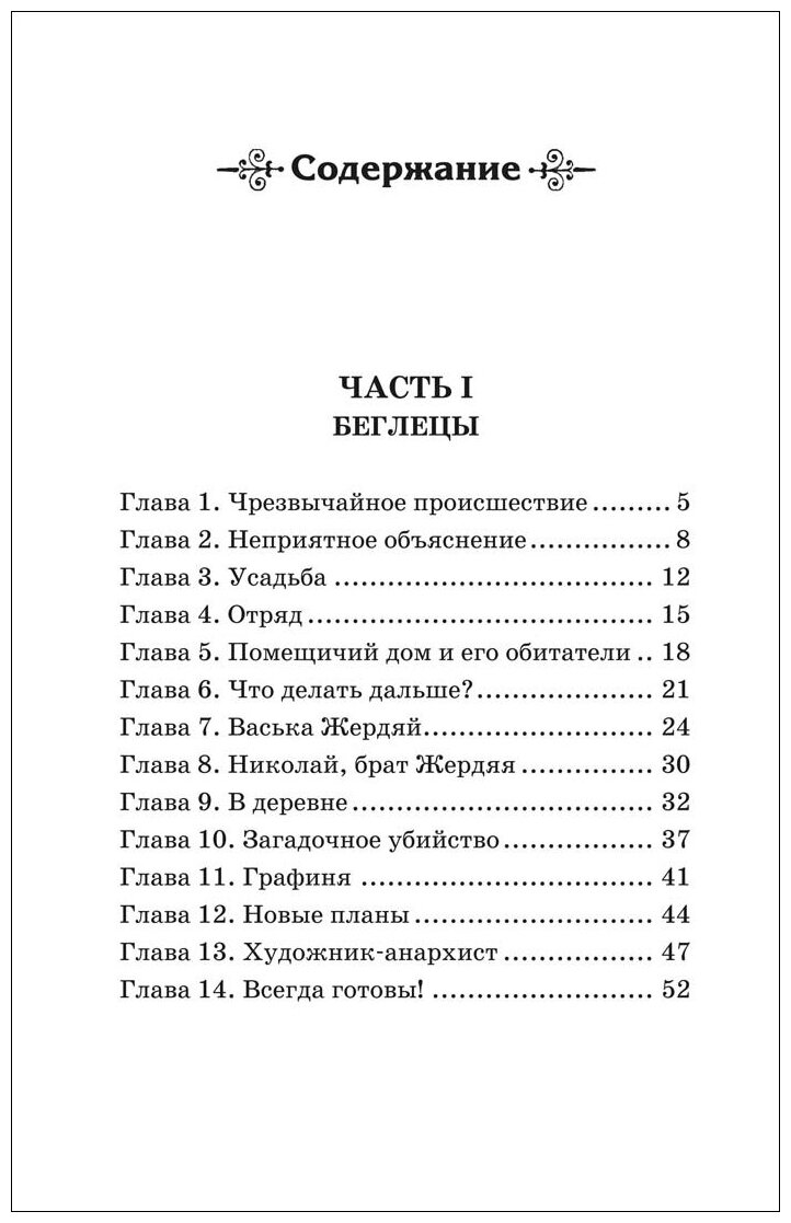 Книга Бронзовая птица (Рыбаков Анатолий Наумович) - фото №3