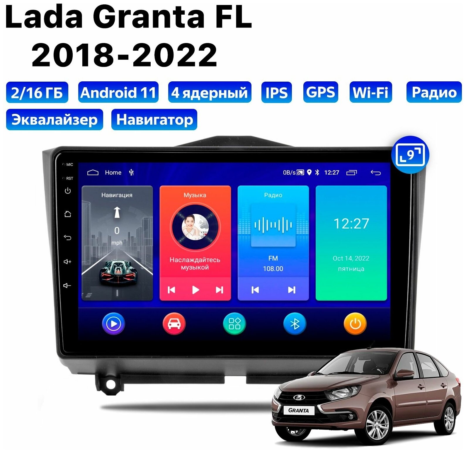Автомагнитола Dalos для Lada Granta FL (2018-2022), Android 11, 2/16 Gb, Wi-Fi