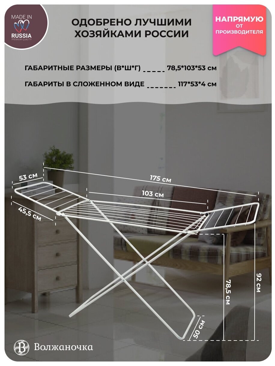 Сушилка для белья "Сказка" складная напольная, белый, 175х53 см - фотография № 4