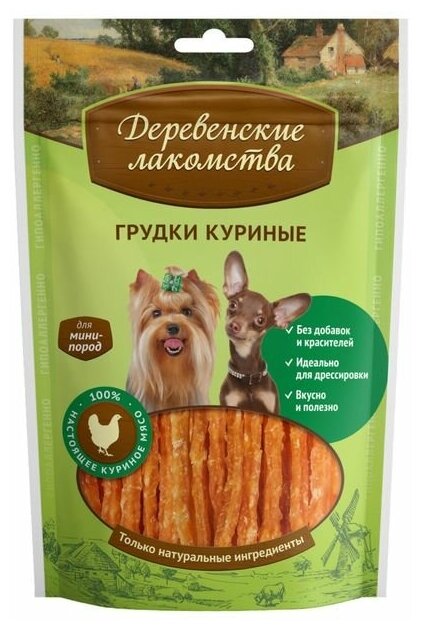 Грудки куриные "Деревенские Лакомства" для собак мини-пород, 55 г