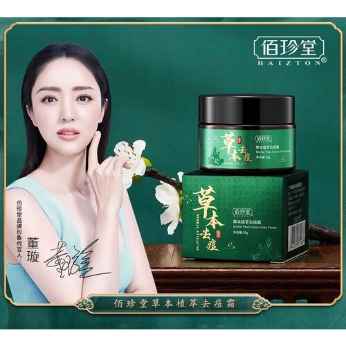 Крем для лица на основе лечебных трав для проблемной кожи BAIZTON HERBAL PLANT EXTRACT ACNE CREAM, 30 ГР.