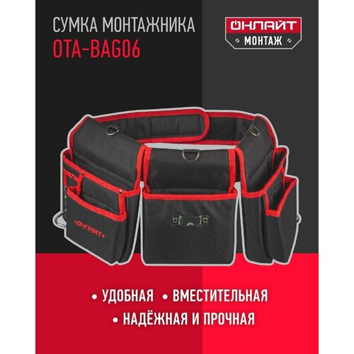 Пояс для инструментов онлайт 80 826 OTA-Bag06 сумка пояс для инструментов строительная пояс монтажника с кобурой для шуруповерта