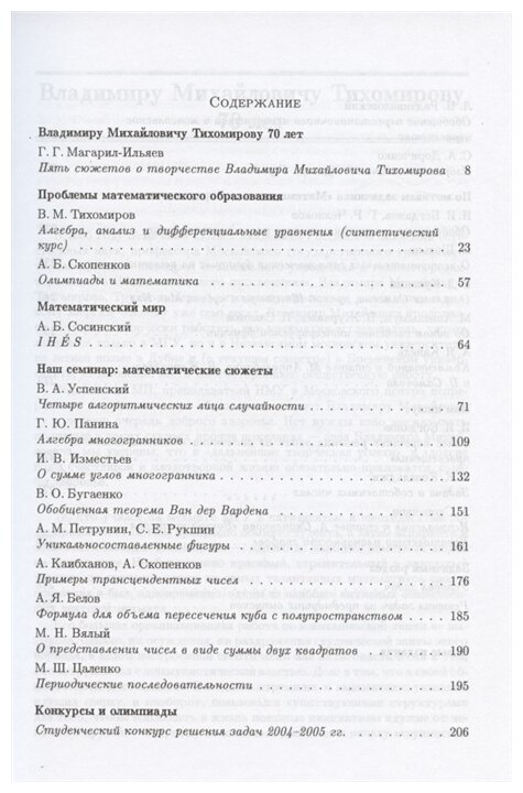 Математическое просвещение Третья серия Выпуск 10 - фото №2