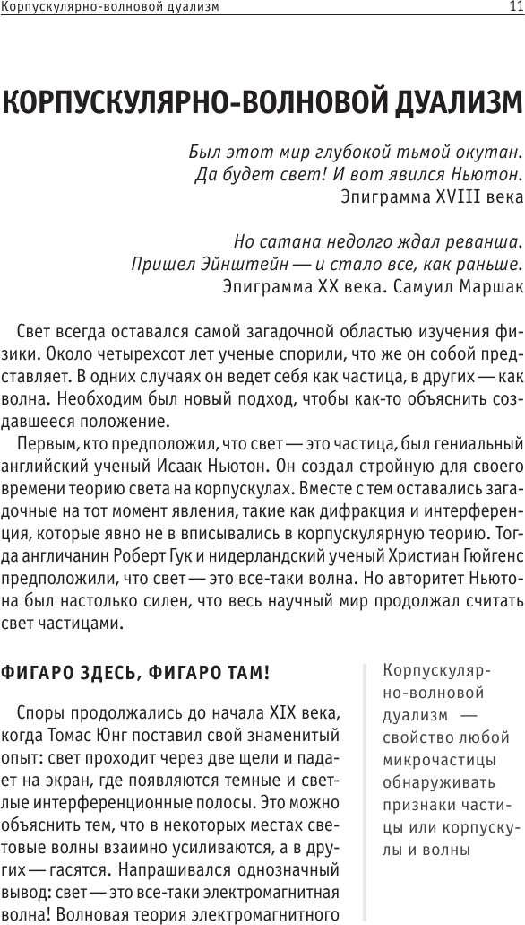 Квантовая физика. Для тех, кто хочет все успеть - фото №12