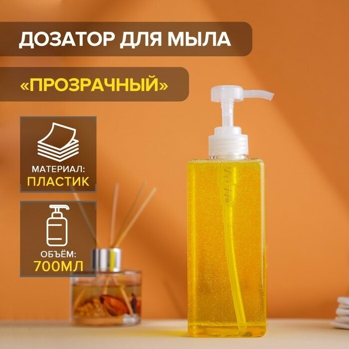 Доляна Дозатор для жидкого мыла Доляна, 700 мл, 6,5×20 см, цвет прозрачный
