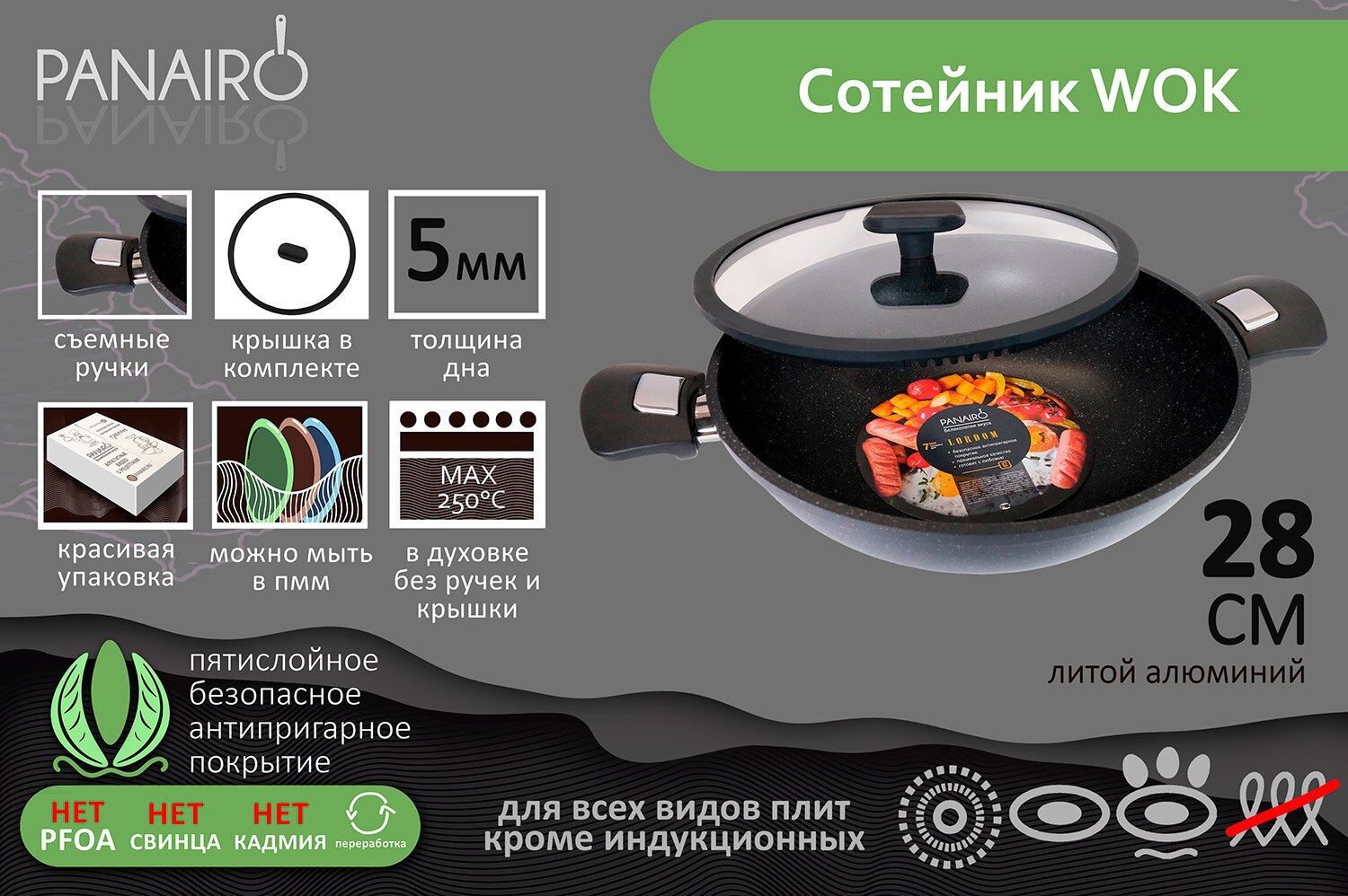 Сотейник с крышкой Panairo "Lordom" WOK 28 см