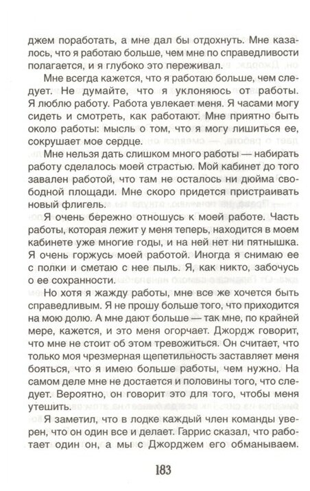 Джером К. Д. Трое в одной лодке, не считая собаки. Библиотека школьника