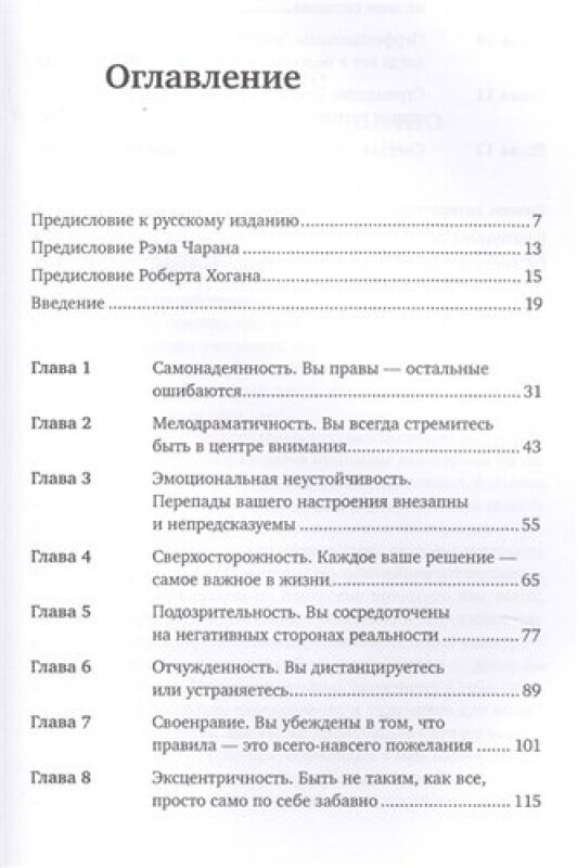 11 врагов руководителя. Модели поведения, способные разрушить карьеру и бизнес - фото №10