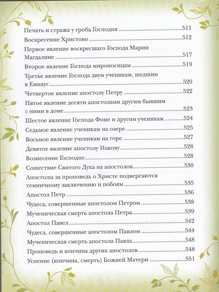 Библия для детей. Священная история в простых рассказах для чтения в школе и дома - фото №8