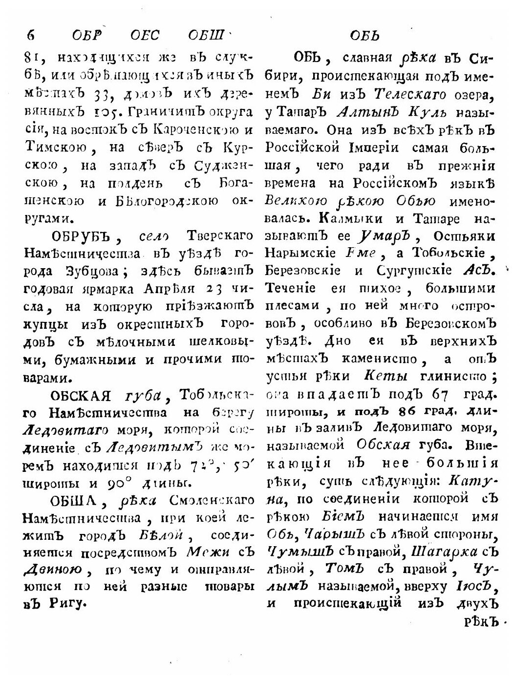 Книга Новый и полный географический словарь. Часть IV. О. - Р. - фото №5