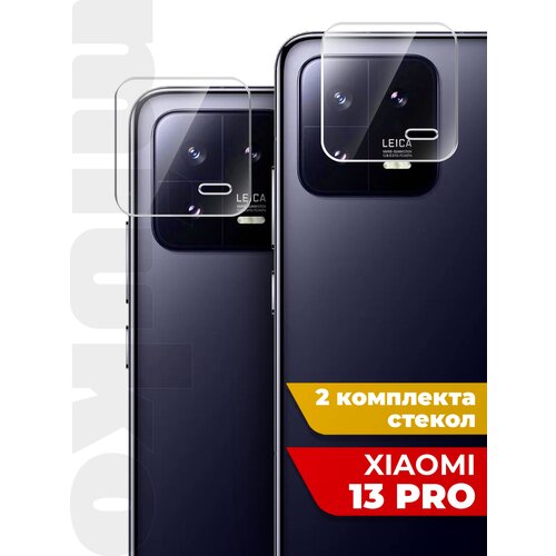 Защитное стекло на Xiaomi 13 Pro (Ксиоми 13 Про) на Камеру 2 шт, (гибридное: пленка+стекловолокно), прозрачное тонкое Hybrid Glass, Miuko