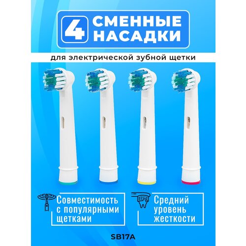 Набор 4 сменные насадки для электрической зубной щетки, совместимые с Oral-b сменные насадки для электрической зубной щетки совместимые с oral b модель eb17a 4 шт