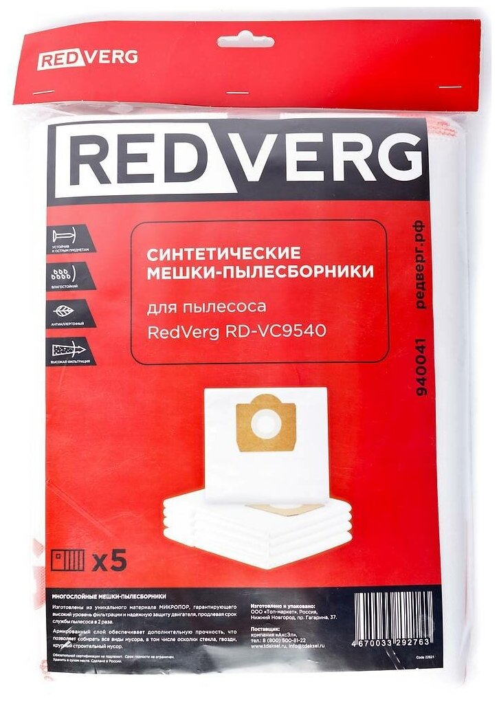 Мешок-пылесборник синтетический RedVerg RD-VC9540