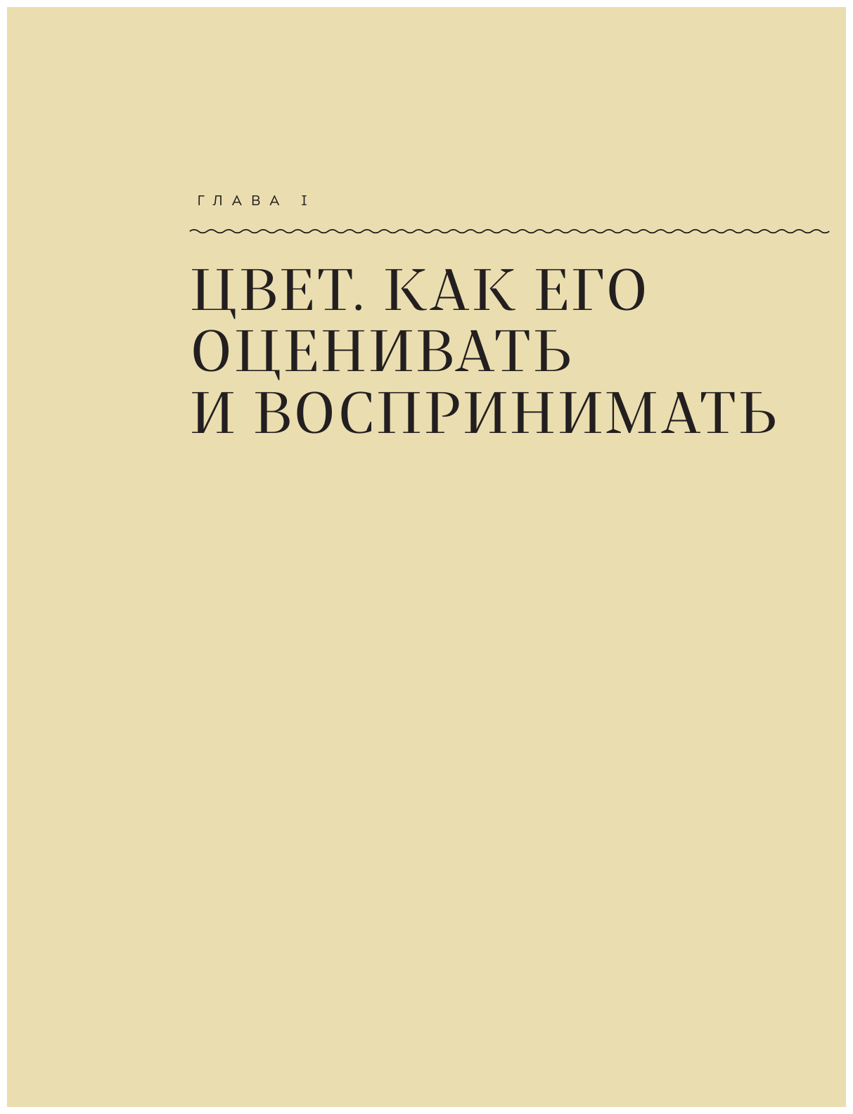 Магия цвета Искусство сочетания оттенков в дизайне интерьера - фото №10