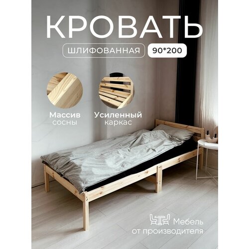 Кровать взрослая 90х200 / односпальная кровать