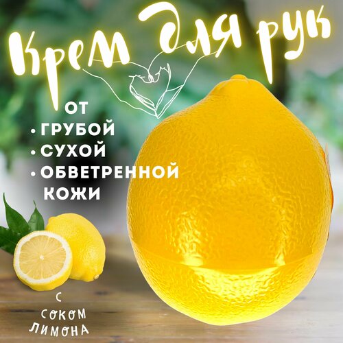 Крем для рук Восстанавливающий Освежающий лимон