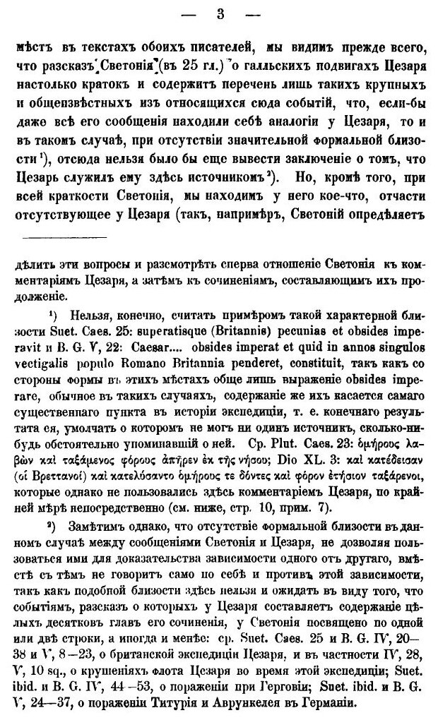 Книга Об Отношении Светония В Биографии Г, Юлия Цезаря к Сочинениям предшественников, С... - фото №2