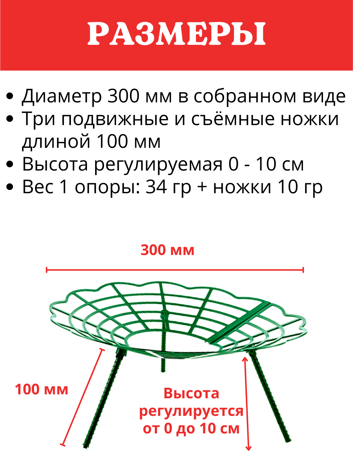 Опора для клубники "Корзинка" компл 10  цв зелёный Диаметр 300мм Высота съёмных ножек 100мм