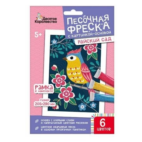 Набор для творчества Десятое королевство Песочная фреска Райский сад (птичка) (рамка, 6 цветов, 205х