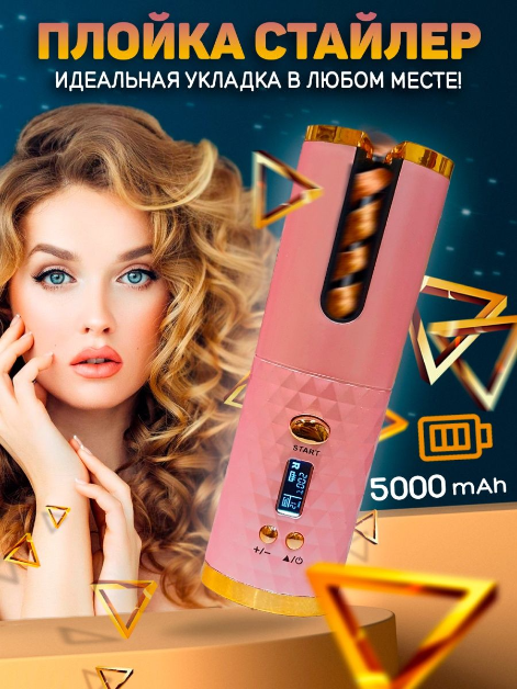 Автоматическая плойка для завивки волос с ЖК-дисплеем (розовый) - фотография № 1