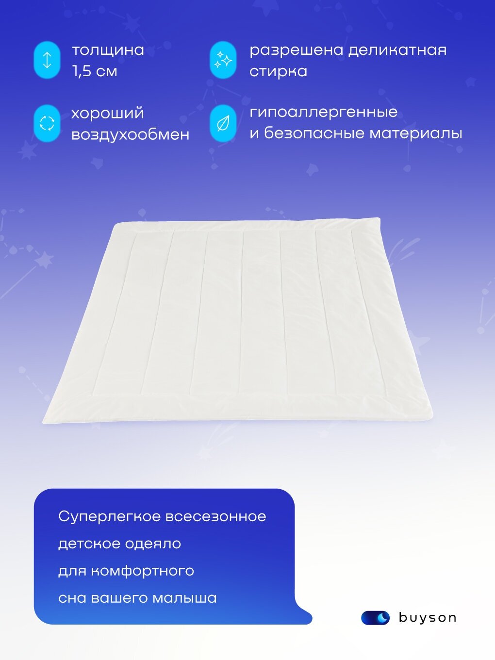 Одеяло детское buyson BuySweet, 140х105 см, с наполнителем полиэфирное волокно - фотография № 3