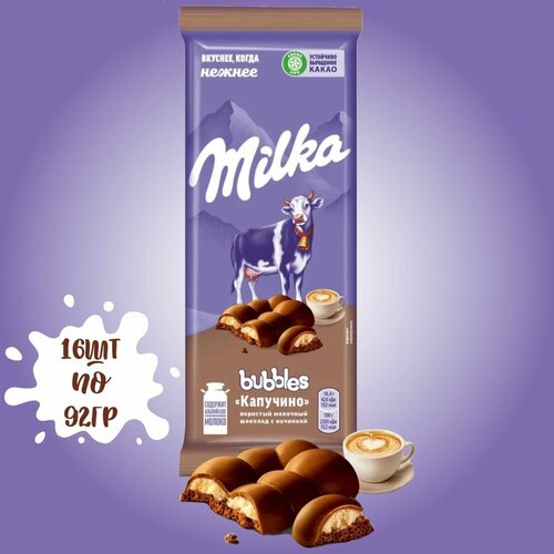 Шоколад Milka Bubbles молочный пористый с начинкой со вкусом капучино 16 штук по 92 грамма , Milka