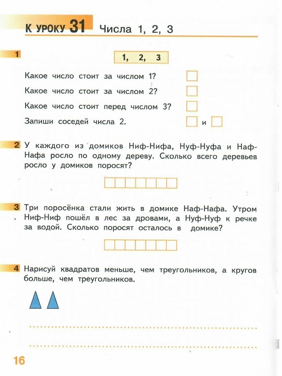Рабочая тетрадь к учебнику Б П Гейдмана И Э Мишариной Е А Зверевой Математика 1 класс В четырех частях Часть 4 - фото №6