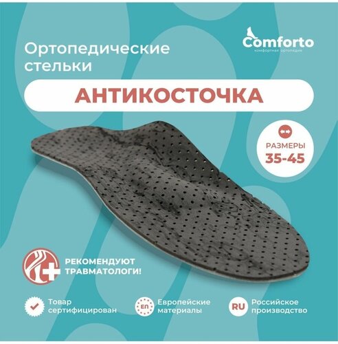 Стельки ортопедические каркасные антикосточка от плоскостопия и халлюс ...