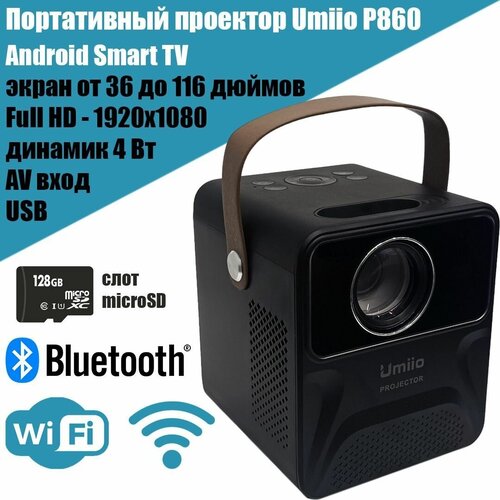 Портативный мультимедийный проектор Umiio P860 Black, Full HD, Android Smart TV, Wi-Fi, Bluetooth, USB, microSD