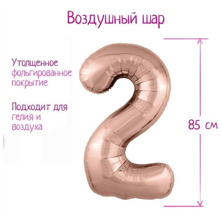 AGURA Шар фольгированный 40" «Цифра 2», цвет розовое золото Slim