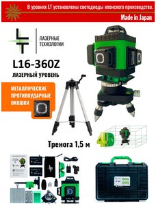 Фото Профессиональный Лазерный уровень (нивелир )LT Z 16 линий 4D зеленого цвета С японскими светодиодами SHARP! + Тренога 1.5m .