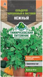 Сельдерей Нежный листовой Тимирязевский питомник 0,5 г