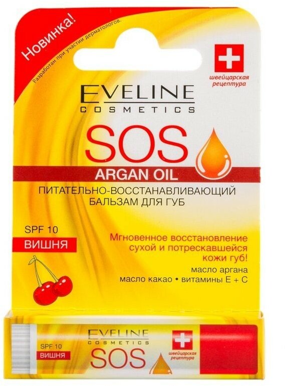 Бальзам для губ EVELINE SOS вишня (питательно-восстанавливающий) 4,5 г