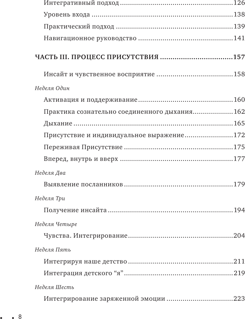 Процесс присутствия (Майкл Браун) - фото №4