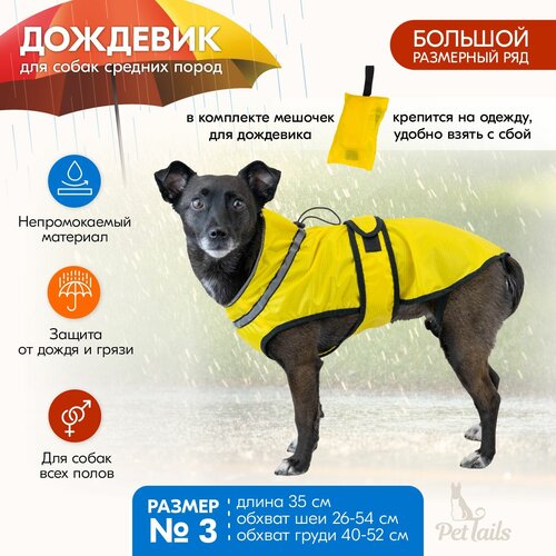 Дождевик для собак "PetTails" фиджи №3, об. ш. 26-50см, об. гр. 40-52см, дл. спины 35см (полиэстер 100%), жёлтый