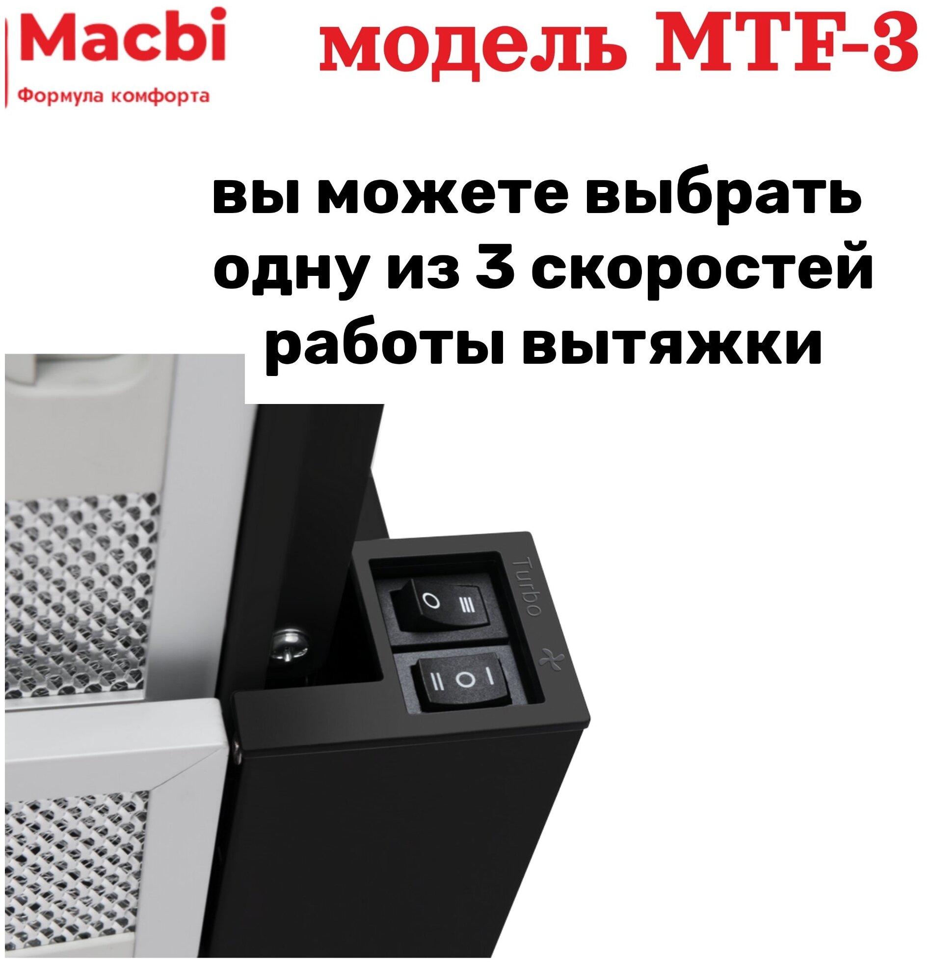 Кухонная вытяжка MACBI встраиваемая MTF 60-3 Черная 800м/3 - фотография № 2