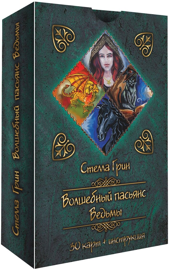 Волшебный пасьянс Ведьмы (30 карт + книга) - фото №1