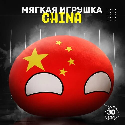 Мягкая игрушка - подушка Китай 30 см / Детская игрушка плюшевая Potato Mayhem Countryball