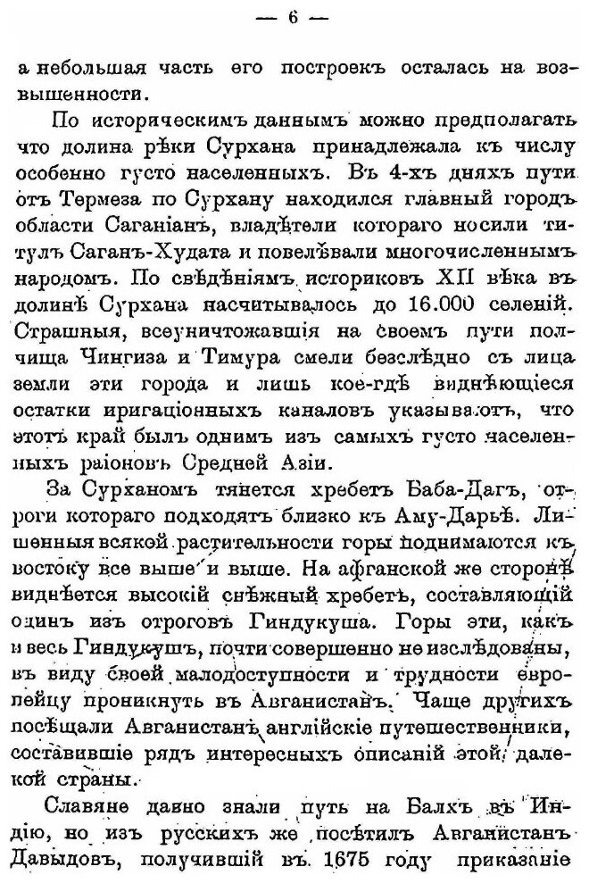 Книга На Границах Средней Азии, книга 3, Бухарско-Афганская Граница - фото №7