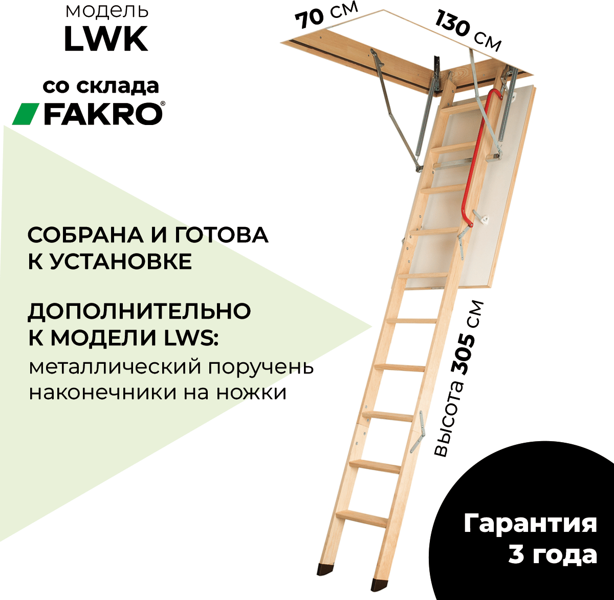 Чердачная лестница Fakro LWK 60 x 120 x 330 4-х сегментная без наконечников