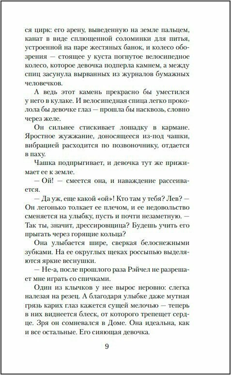 Сияющие (Лорен Бьюкес) - фото №17