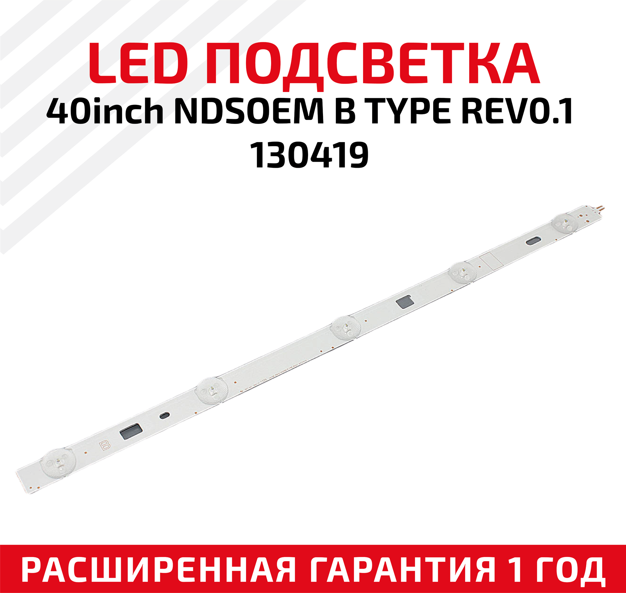 LED подсветка (светодиодная планка) для телевизора 40inch NDSOEM B TYPE REV0.1 130419